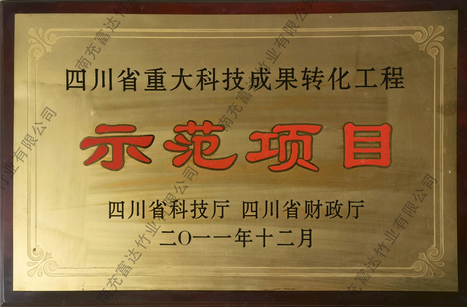 示范項目